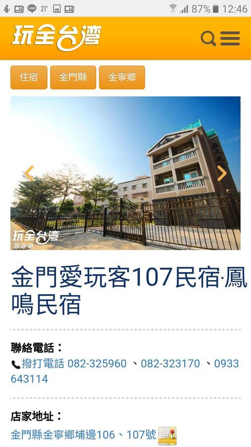 凤鸣民宿 金宁乡 外观 照片